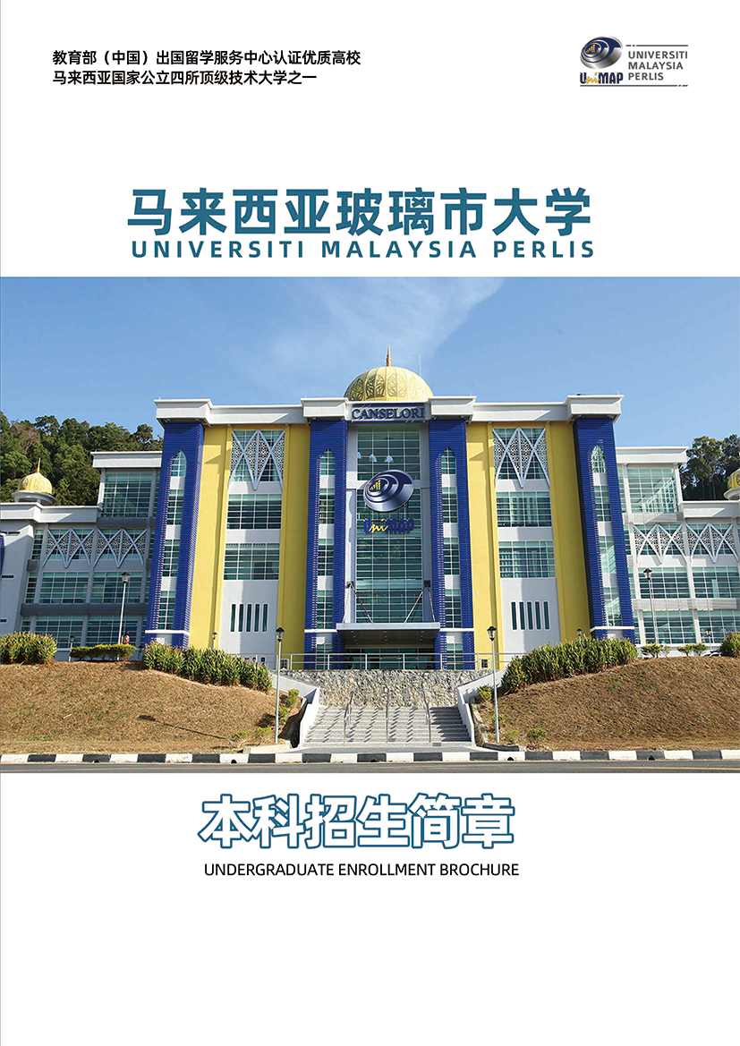 南大马来西亚玻璃市大学1+3招生简章(1)-2.png