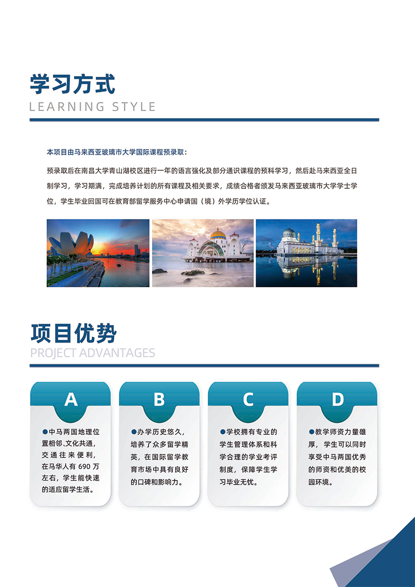 南大马来西亚玻璃市大学1+3招生简章(1)-6.png