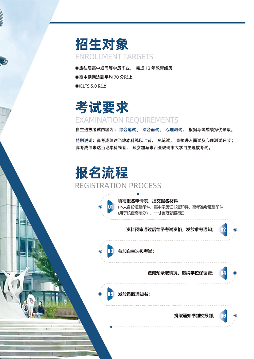 南大马来西亚玻璃市大学1+3招生简章(1)-8.png