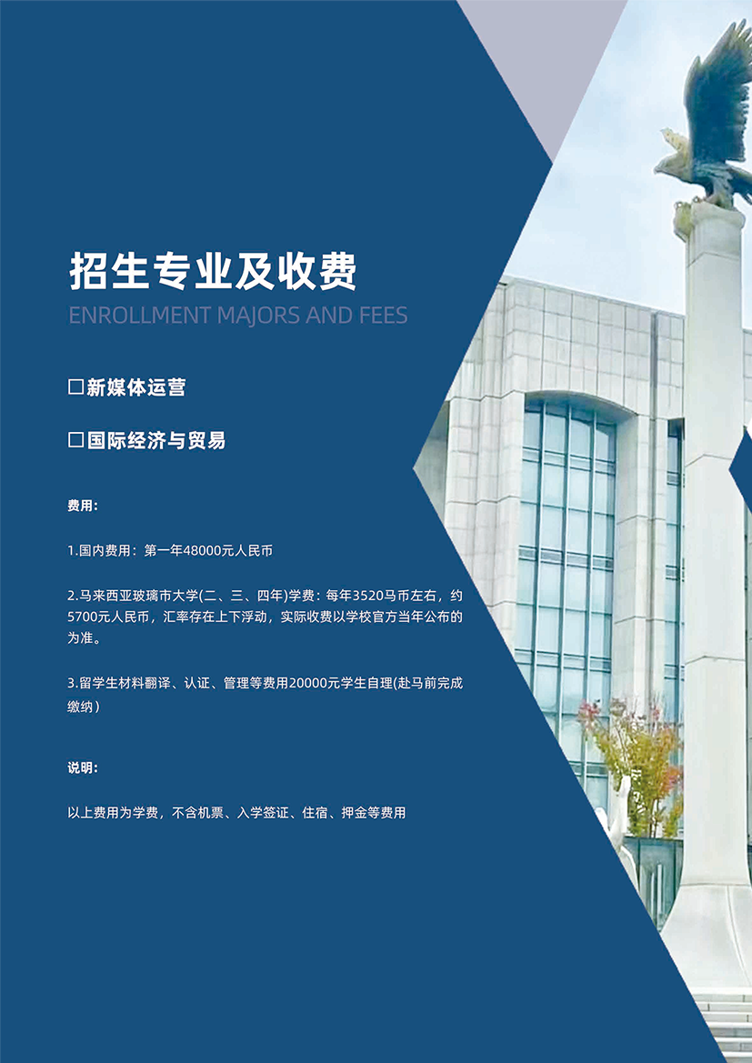 南大马来西亚玻璃市大学1+3招生简章(1)-7.png