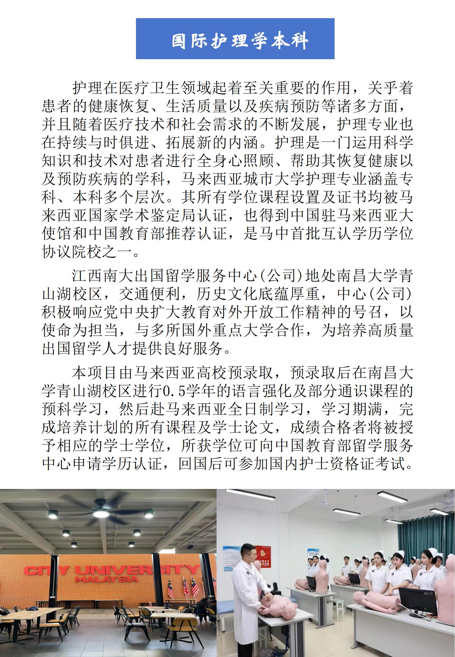 南大医学类国际本科_12.jpg